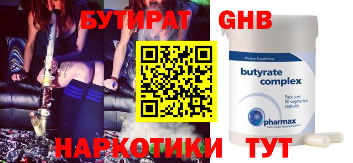 Бутират оксана  Вход с VPN  Бутират  Туапсе 