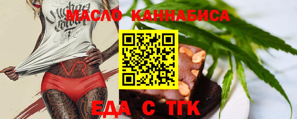 Еда ТГК марихуана  Вход с VPN  Туапсе 