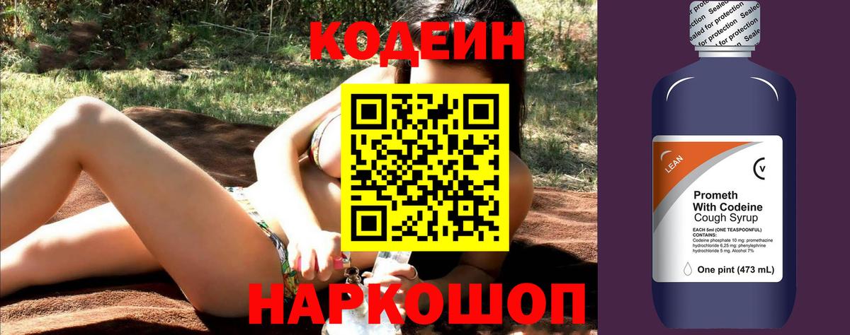 Кодеиновый сироп Lean Purple Drank Туапсе