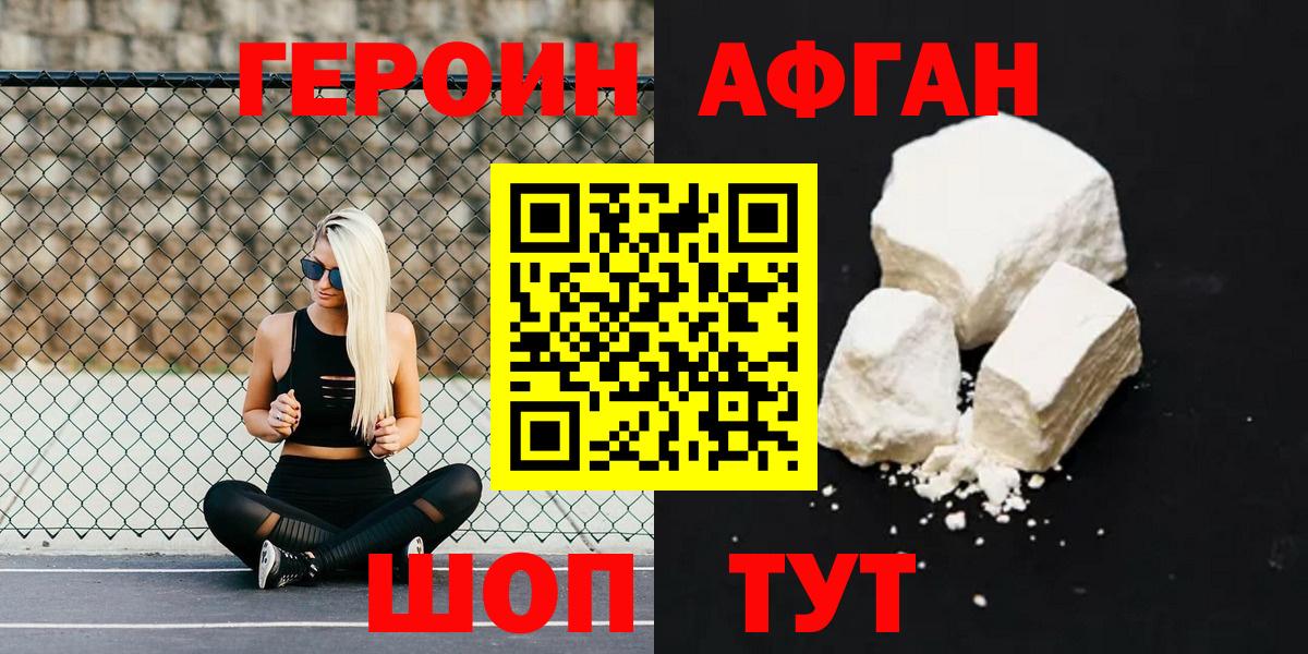 ГЕРОИН хмурый  Вход с VPN  Туапсе 