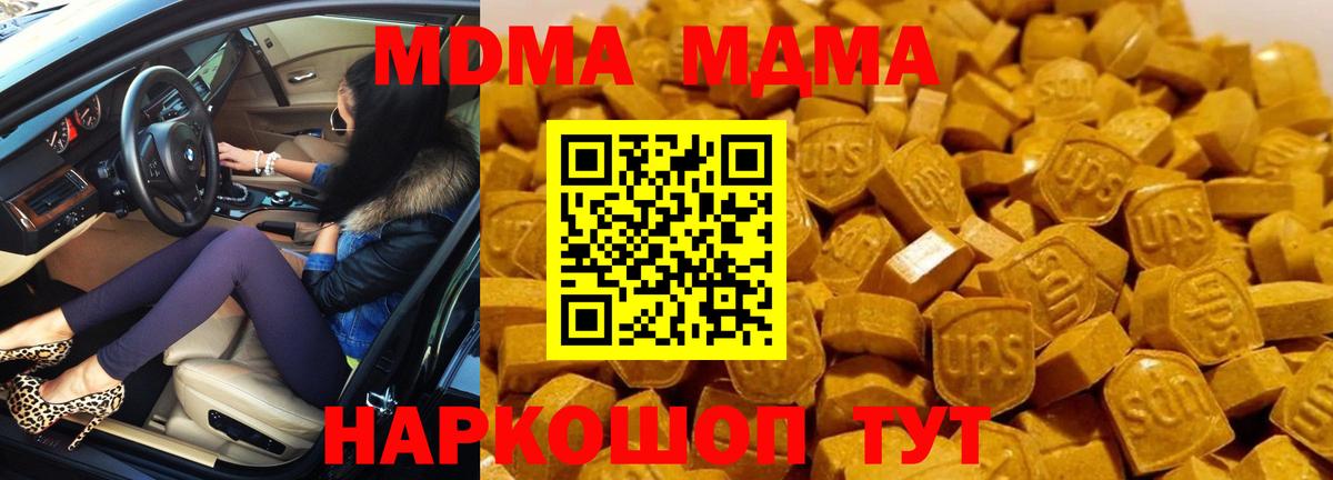 Туапсе  MDMA кристаллы  Вход с VPN  MDMA  MDMA Molly 