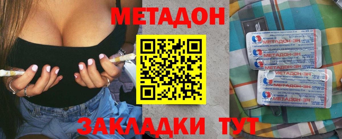 МЕТАДОН methadone Туапсе