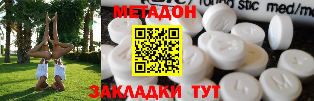 Туапсе  МЕТАДОН белоснежный  Вход с VPN 