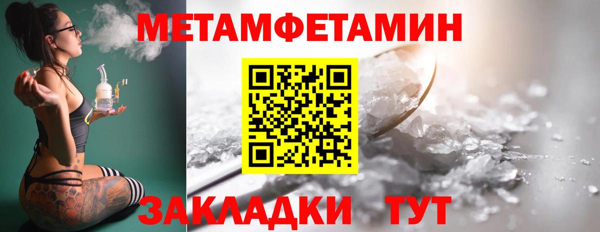 Первитин Methamphetamine  Вход с VPN  Первитин Methamphetamine  Туапсе 